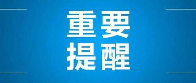 重要提醒！9月18日上午10:00！